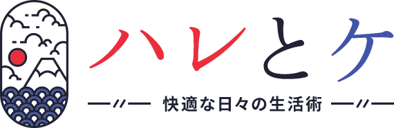 ハレとケのヒント